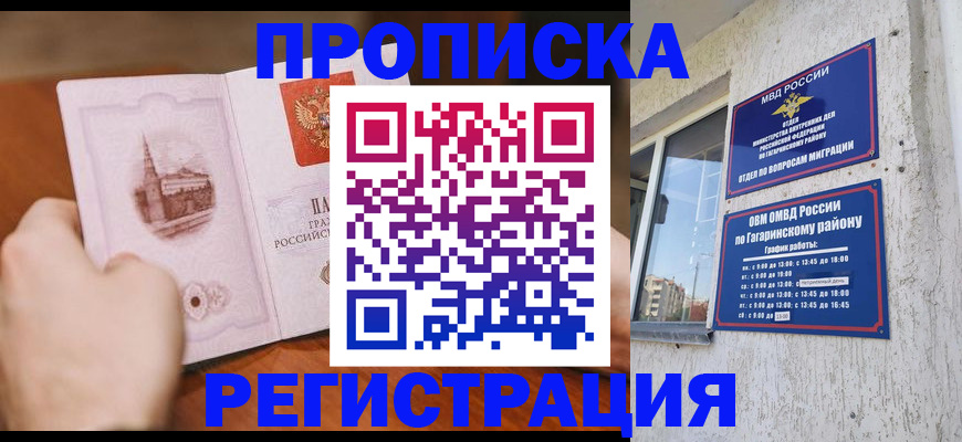 прописка гарантия в Краснокамске